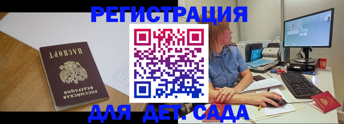 регистрация для дет. сада в Санкт-Петербурге