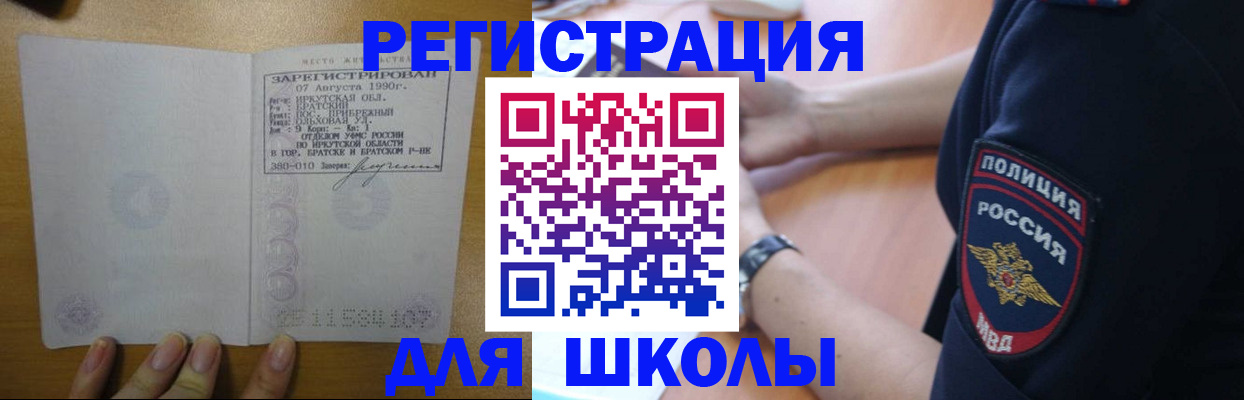 регистрация для школы в Санкт-Петербурге
