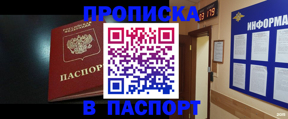 прописка 2025 в Санкт-Петербурге